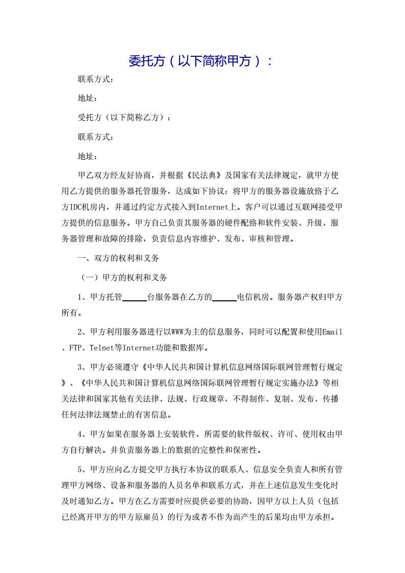 短期租用服务器协议书的简单介绍，短期服务器租用协议简介