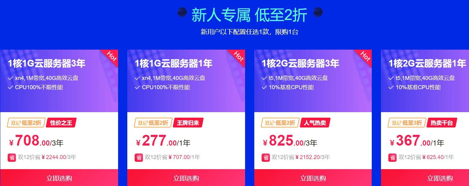 2019阿里云新用户服务器优惠(2019阿里云新用户服务器优惠政策)，2019阿里云新用户服务器优惠政策详解，2019阿里云新用户服务器优惠政策详解及优惠活动概览 第2张