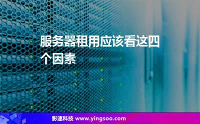 怎么知道该租多大的服务器(如何查询服务器租赁到期时间)，如何确定服务器租赁大小及查询到期时间指南 第2张