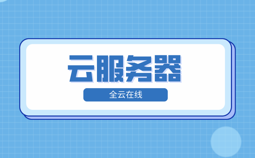 云服务器性价比高购买费用(云服务器性价比高购买费用低吗)，云服务器性价比解析，购买费用是否低廉？