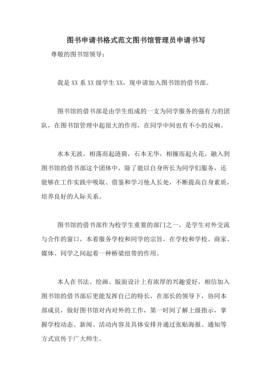 图书馆要求购买服务器的请示报告(图书馆要求购买服务器的请示报告范文)，图书馆服务器采购请示报告，申请购买新服务器及范文参考，图书馆服务器采购请示报告，购买新服务器申请及范文参考，图书馆服务器采购申请及范文参考，请求批准购买新服务器以支持图书馆运营，图书馆服务器采购申请，请求批准购买新服务器以支持图书馆运营及范文参考，图书馆服务器采购申请，请求批准购买新服务器以支持图书馆运营（范文参考）
