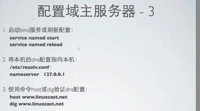 bind域名服务器(配置bind域名服务器)，配置BIND域名服务器，域名解析服务器的设置与管理