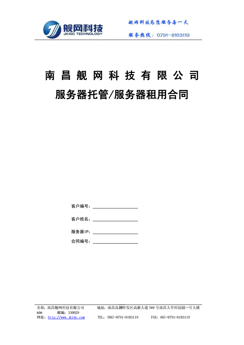 服务器托管标准合同新版(服务器托管标准合同新版和旧版)，服务器托管标准合同新版详解及与旧版对比 第2张