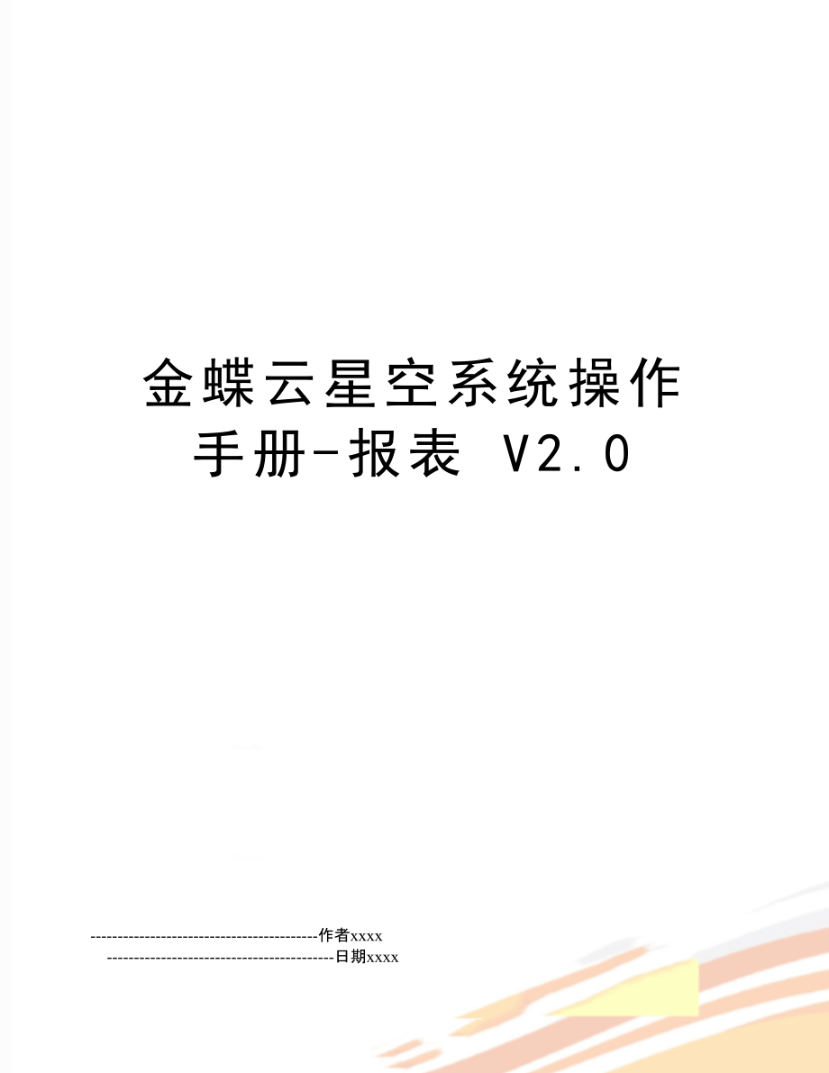 金蝶云星空标准版配什么服务器(金蝶云星空标准版配什么服务器好用)，金蝶云星空标准版适用的服务器配置推荐（高效运行，优选服务器方案），金蝶云星空标准版服务器配置推荐，高效运行，优选服务器方案指南，金蝶云星空标准版服务器配置推荐指南，高效运行，优选服务器方案与适配服务器类型选择
