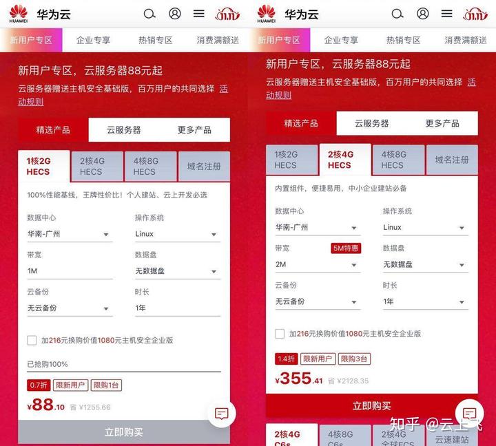 华为云服务器收费(华为云服务器收费多少)，华为云服务器收费情况解析，价格及费用一览，华为云服务器收费详解，价格、费用一览表 第2张