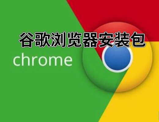 google百度云服务器(google play services 网盘)，Google百度云服务器（Google Play Services网盘）简介与功能概述