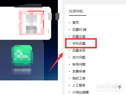 迅雷云端建立任务服务器超时(迅雷云端建立任务服务器超时怎么办)，迅雷云端建立任务服务器超时问题及解决方法探讨，迅雷云端建立任务服务器超时问题解析与解决方法探讨 第2张
