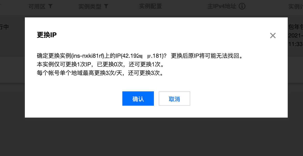 腾讯云服务器怎么更改地域ip的简单介绍，腾讯云服务器更改地域IP指南，简单步骤介绍