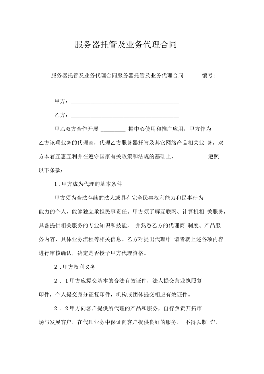 服务器托管什么业务挣钱多的简单介绍，服务器托管高盈利业务简介