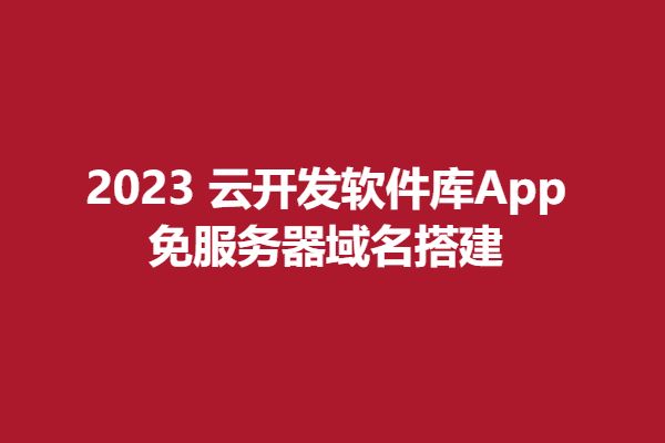 云免搭建需要什么配置的服务器(云免搭建需要什么配置的服务器才能用)，云免搭建所需服务器配置要求详解，云免搭建所需服务器配置详解，如何选择合适的服务器配置进行云免搭建？，云免搭建服务器配置要求详解，如何选择适合的服务器进行搭建？，云免搭建服务器配置要求详解及如何选择适合的服务器进行搭建？，云免搭建服务器配置要求详解及选择指南