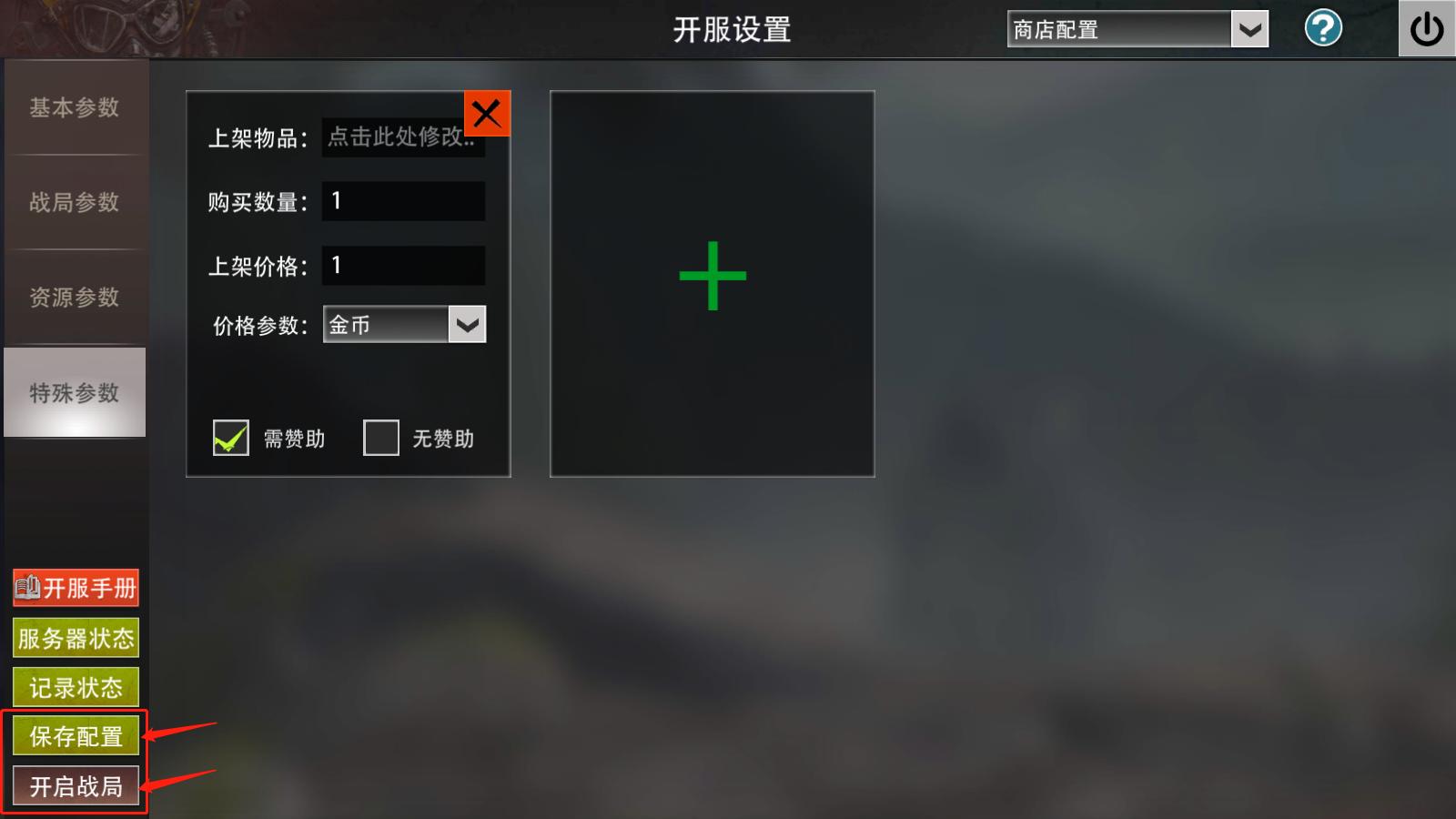 王牌战争如何免费创建服务器(王牌战争如何免费创建服务器玩)，王牌战争免费创建服务器指南，王牌战争免费创建服务器指南，教你如何免费创建服务器玩王牌战争！，王牌战争免费创建服务器教程指南，王牌战争免费创建服务器教程与指南，玩转游戏无门槛！，王牌战争免费创建服务器教程，玩转游戏，轻松无门槛创建！ 第2张