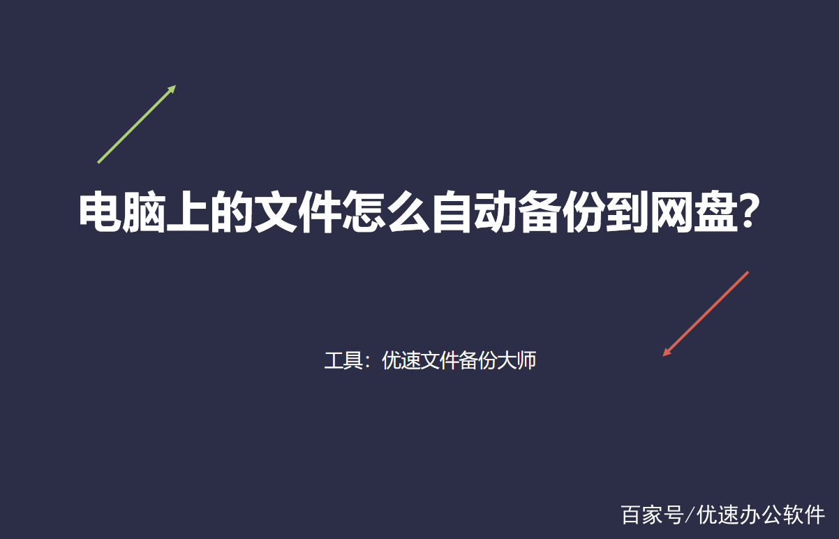 关于服务器如何自动备份到云盘的信息，服务器自动备份至云盘指南