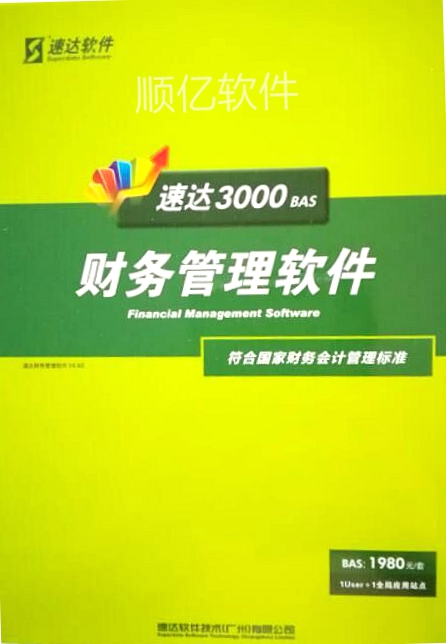 速达财务软件服务器自动变试用版的简单介绍，速达财务软件服务器自动变试用版详解，速达财务软件服务器试用版自动转换详解
