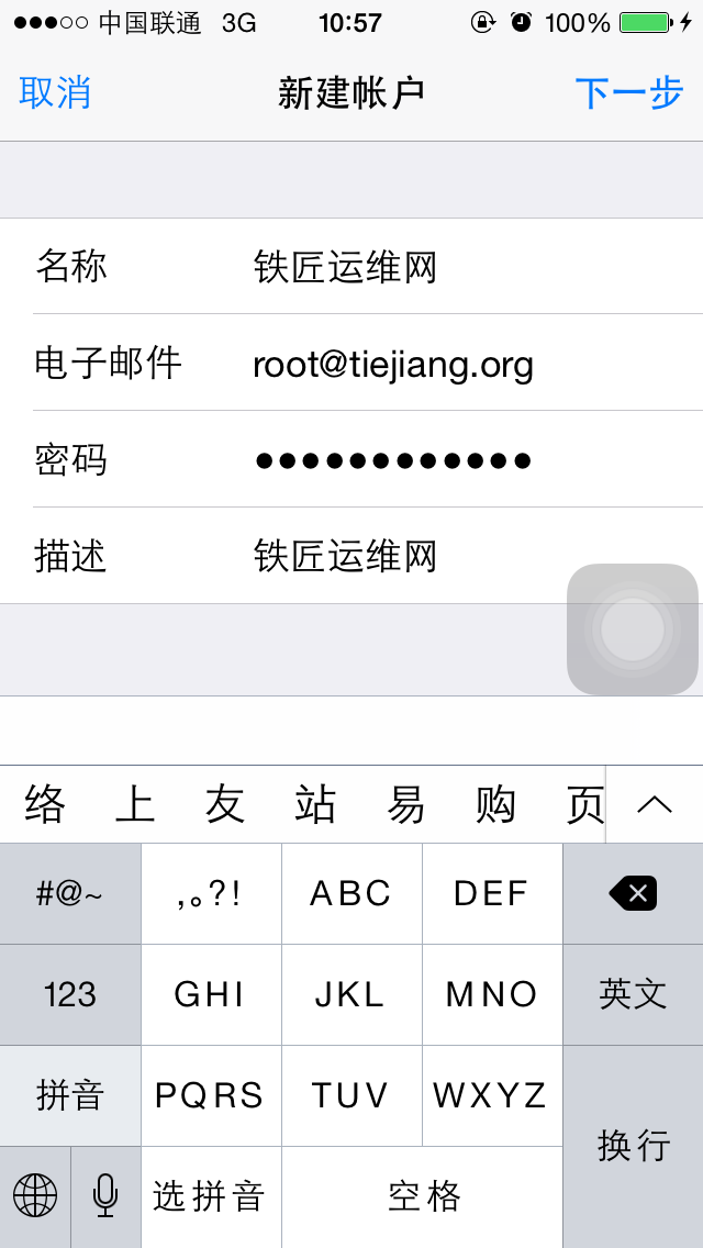 ipad的邮箱的收件服务器的主机名(ipad收件服务器主机名应该填写什么163邮箱)，iPad邮箱收件服务器主机名解析，以163邮箱为例