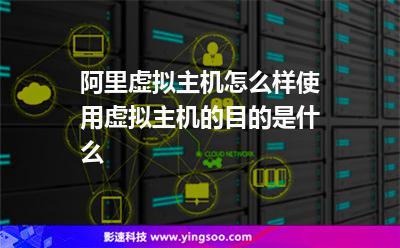 关于阿里服务器主机在哪里下载的信息，阿里服务器主机下载指南