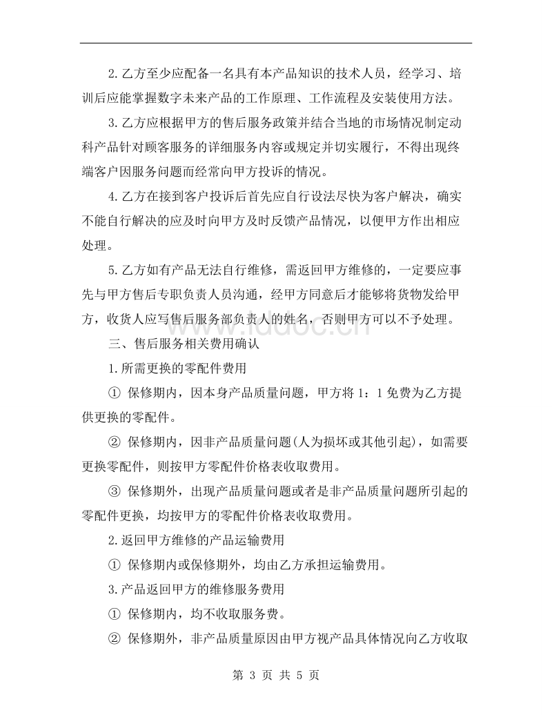 服务器托管租用合同经典版样式的简单介绍，服务器托管租用合同经典版样式简介，服务器托管租用合同经典版样式详解，简介与特点分析，服务器托管租用合同经典版样式详解及特点分析 第2张