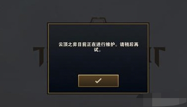 云顶双人无法连接服务器请检查网络连接(云顶之奕无法连接服务器请检查你的网络并重新连接)，云顶之奕无法连接服务器，检查网络并尝试重新连接