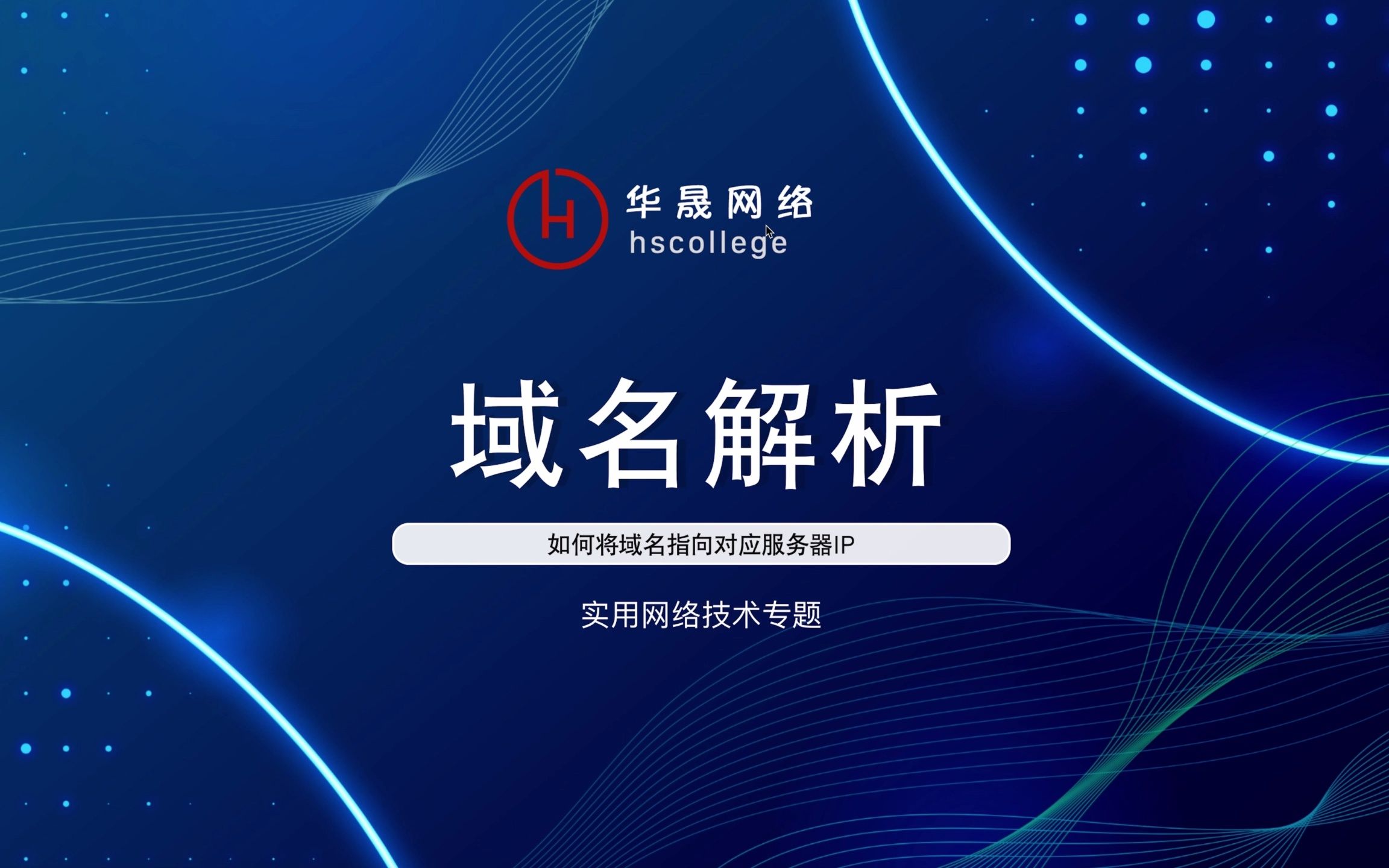 服务器域名指向(域名指向服务器地址)，服务器域名指向详解，如何设置域名指向服务器地址