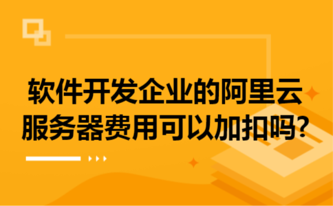 阿里云公司服务器续费(阿里云服务器续费有优惠吗)，阿里云服务器续费优惠及注意事项，阿里云服务器续费优惠详解与注意事项