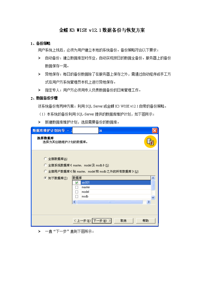 金蝶k3云服务器已离线怎么恢复(金蝶提示云服务器已离线是什么意思)，金蝶K3云服务器离线恢复指南，解决服务器离线问题及提示含义解析，金蝶K3云服务器离线恢复指南，解析离线提示含义，实现服务器快速恢复 第2张