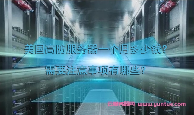 云服务器租用的注意事项有哪些(云服务器租用的注意事项有哪些呢)，云服务器租用的关键注意事项与指南，云服务器租用的关键注意事项与指南，租用前的必备知识！，云服务器租用的关键注意事项与指南，租用前的必备知识！，云服务器租用的关键注意事项与指南——租用前的必备知识！ 第2张