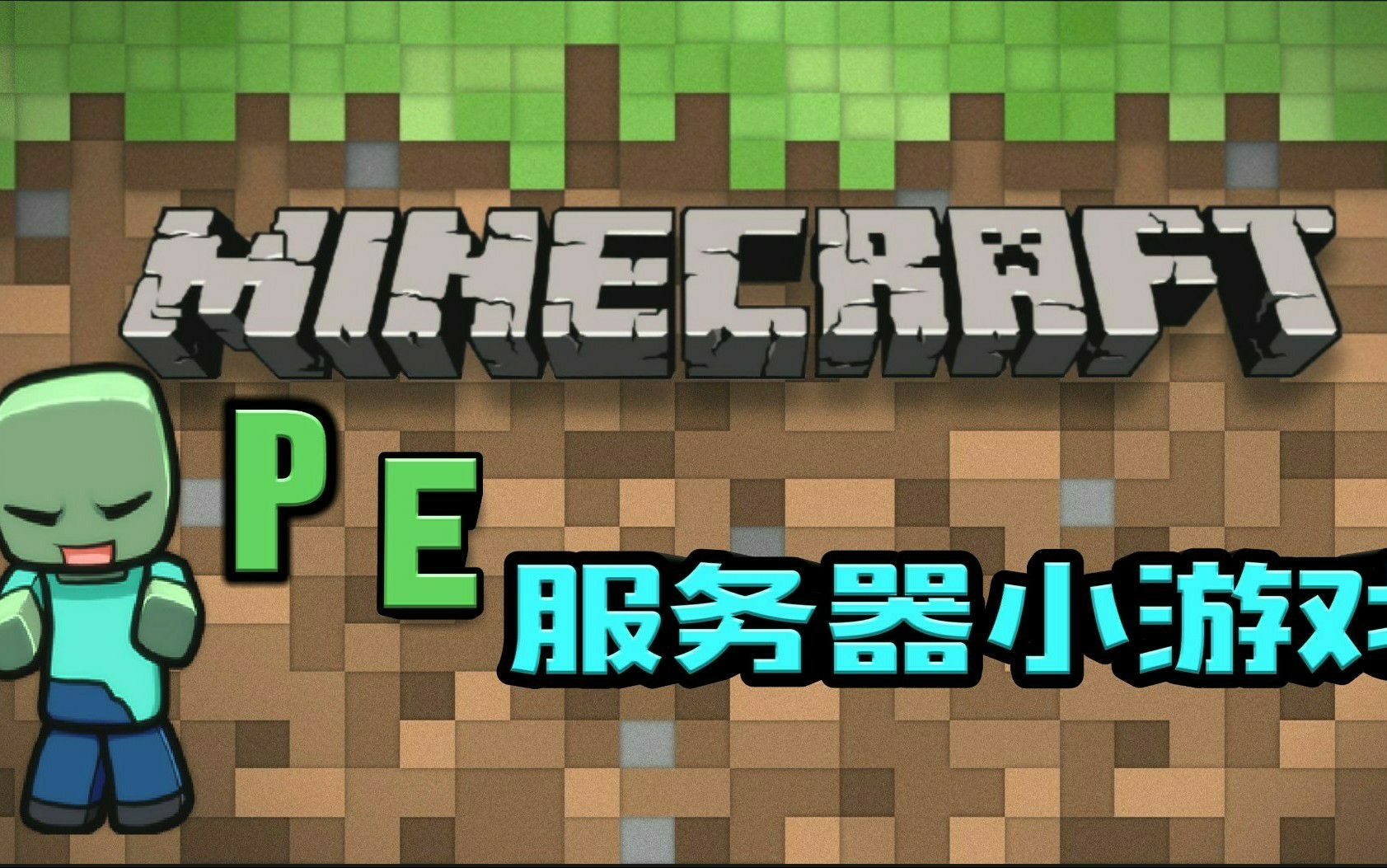 我的世界pc怎么进pe租赁服务器(我的世界租赁服务器怎么让电脑玩家加入)，如何加入我的世界租赁服务器（PC进入PE租赁服务器方法），如何加入我的世界租赁服务器，PC进入PE租赁服务器指南 第2张