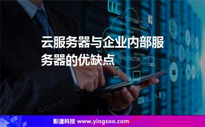 云服务器的优??(云服务器的优势有哪些)，云服务器的优势概览，高效、灵活与可靠性的完美结合，云服务器优势概览，高效、灵活与可靠性的完美融合，云服务器优势概览，高效、灵活与可靠性的完美融合体验，云服务器优势概览，高效、灵活与可靠性的完美融合体验，云服务器优势概览，高效、灵活与可靠性的完美融合体验解析