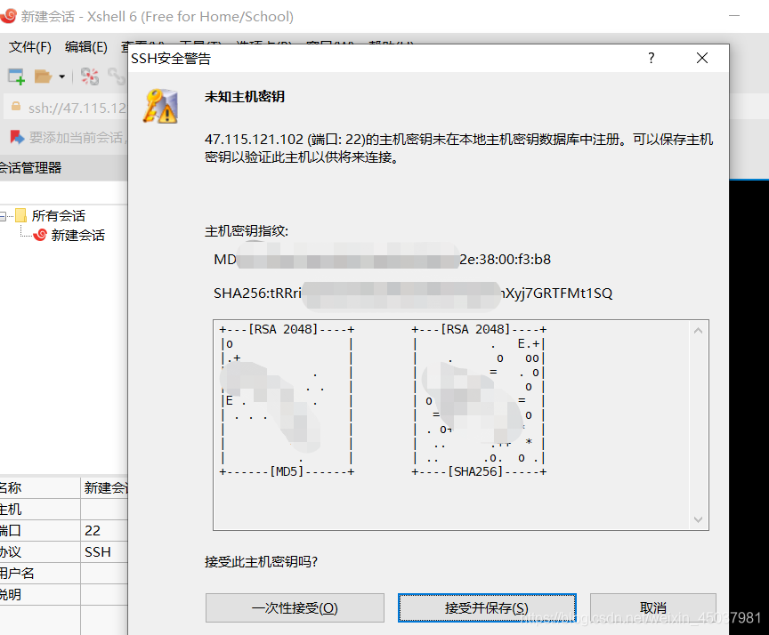 关于使用xshell连接阿里云ecs服务器的信息，使用Xshell连接阿里云ECS服务器指南