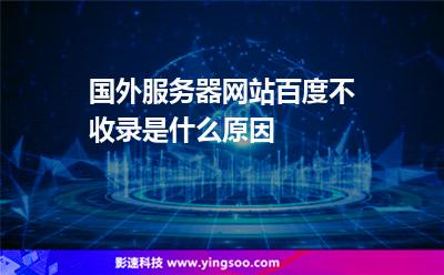 包含国外免费网站服务器一了的词条，国外免费网站服务器一网探秘，一网打尽，尽享无限资源