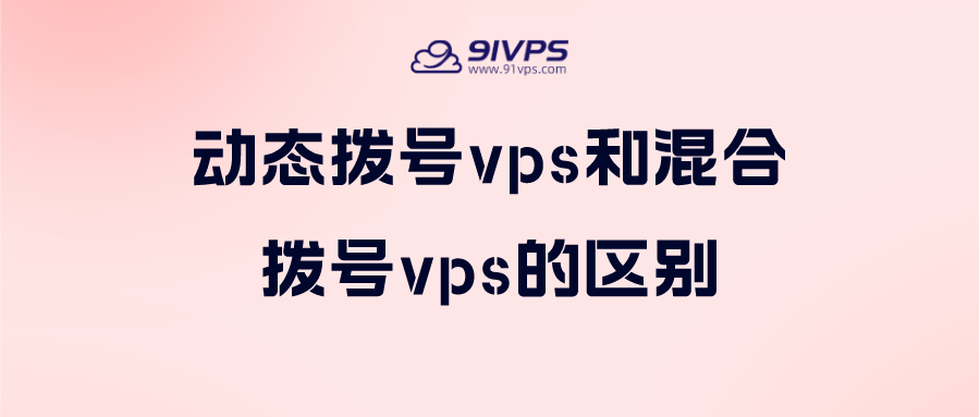 可拨号vps服务器(拨号vps搭建pptp)，拨号VPS服务器搭建指南，PPTP连接与实现技巧，拨号VPS服务器搭建指南，PPTP连接与实现技巧全解析