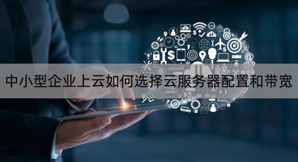如何搭建一个小型企业的云服务器(如何搭建一个小型企业的云服务器呢)，如何搭建小型企业的云服务器，详细指南与步骤解析，搭建小型企业的云服务器，详细指南与步骤解析，助力企业轻松上云！，详细指南，如何搭建小型企业的云服务器，助力企业轻松上云！，详细指南，如何搭建助力小型企业轻松上云的云服务器！，详细指南，如何搭建助力小型企业轻松上云的云服务器！，详细指南，如何助力小型企业轻松搭建云服务器上云！，详细指南，助力小型企业轻松搭建云服务器上云！，详细指南，助力小型企业轻松搭建云服务器上云！