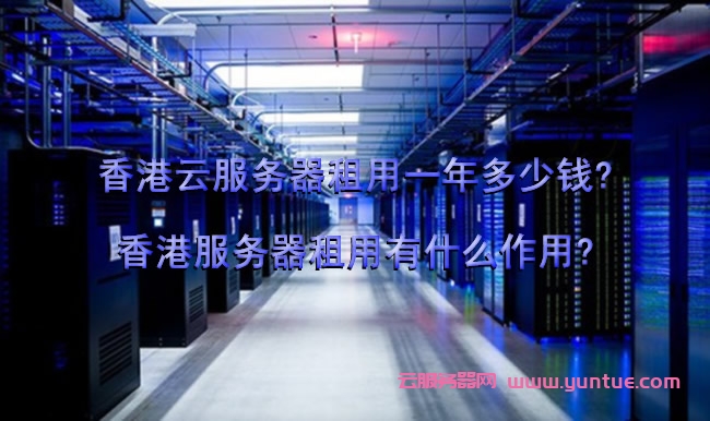 公司云服务器租用费用(公司云服务器租用费用高吗)，公司云服务器租用费用解析，费用是否高昂？，公司云服务器租用费用解析，费用是否高昂？，公司云服务器租用费用解析，费用是否高昂？，公司云服务器租用费用解析，费用是否高昂？全面解读云服务费用构成与趋势分析标题建议，公司云服务器租用费用深度解析，费用构成与高昂程度探讨，公司云服务器租用费用深度解析，费用构成、趋势分析与高昂程度探讨，公司云服务器租用费用深度解析，费用构成、趋势分析与高昂程度探讨 第2张