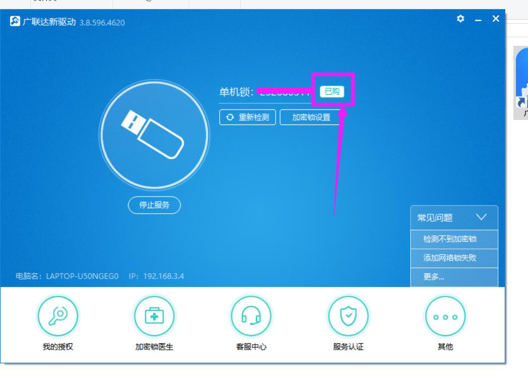 广联达加密锁服务器主机(广联达加密锁服务器主机怎么设置)，广联达加密锁服务器主机设置教程及详解