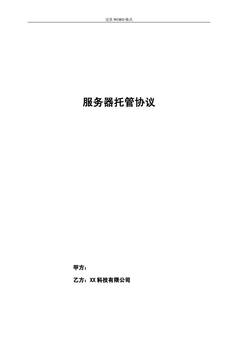 包含服务器硬件购买的合同范本大全的词条，服务器硬件购买合同范本大全汇总，一站式解决方案助你无忧采购，服务器硬件购买合同范本大全，无忧采购一站式解决方案汇总，无忧采购一站式解决方案，服务器硬件购买合同范本汇总与采购指南，服务器硬件购买合同范本大全及无忧采购一站式解决方案汇总，采购指南与合同范本汇总助你无忧采购服务器硬件，服务器硬件购买合同范本大全及无忧采购一站式解决方案，采购指南与合同范本汇总助你无忧采购之旅