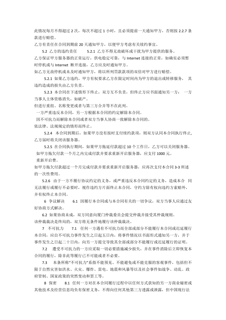 服务器租用合同范本图片(服务器租用合同范本图片高清)，服务器租用合同范本图片及高清版介绍，服务器租用合同范本图片详解，高清版介绍与合同样本一览，服务器租用合同范本详解，高清图片及合同样本一览，服务器租用合同范本高清图片详解及合同样本概览，服务器租用合同范本高清图片详解及合同样本概览