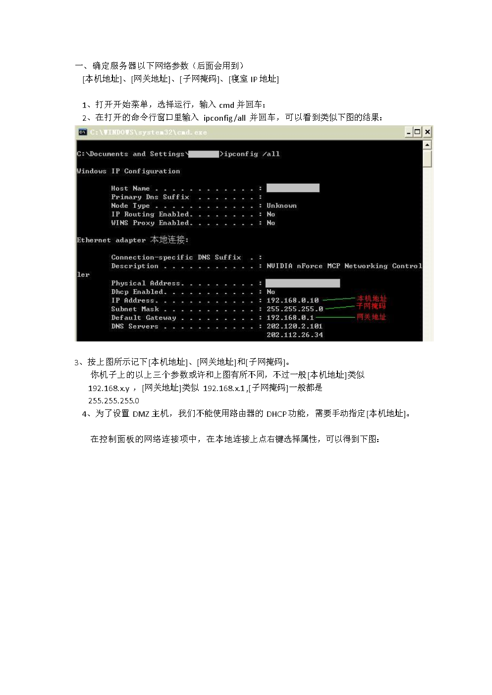dmz主机创建了一台服务器(创建服务器组需要在什么视窗中进行)，DMZ主机服务器创建指南，如何设置服务器组？ 第2张