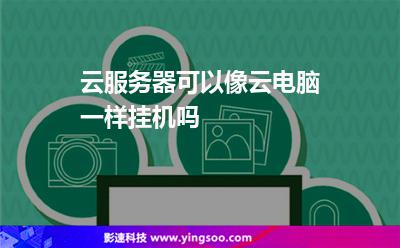 电脑往云服务器传(云服务器端口转发至本地电脑)，云服务器端口转发至本地电脑，数据传输详解，云服务器数据传输详解，从电脑至本地，端口转发全解析，电脑至云服务器数据传输详解，端口转发至本地电脑全过程解析 第2张