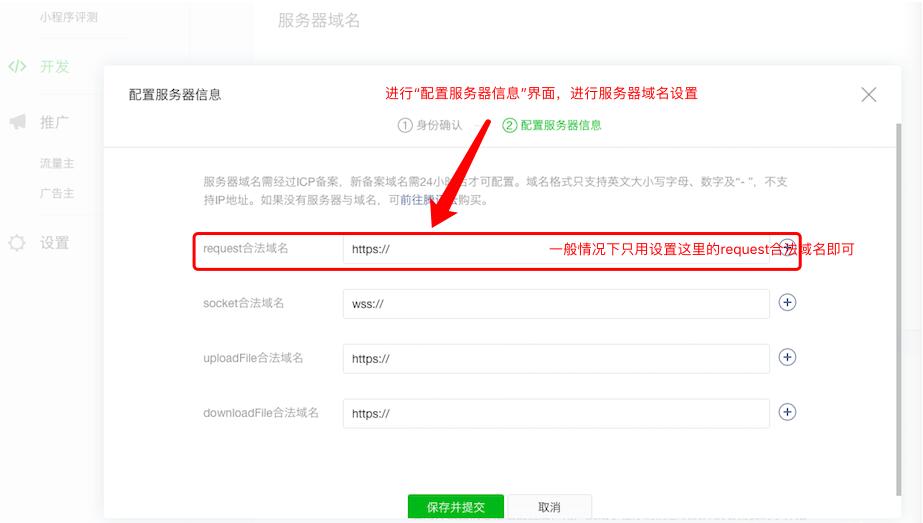 小程序服务器源码域名是什么(关于小程序服务器域名配置的一些坑)，小程序服务器源码域名解析及配置指南 第2张