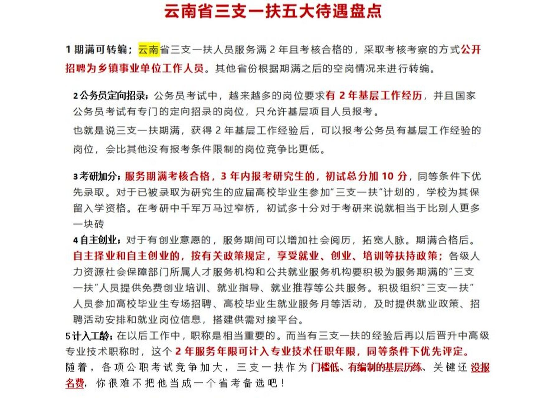 云南省三支一扶计划服务器为多少年的简单介绍，云南省三支一扶计划服务年限及服务器介绍，云南省三支一扶计划服务年限及服务器介绍 第2张