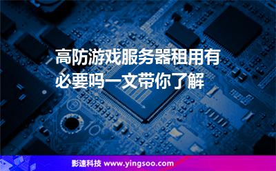 游戏服务器租用啥意思(游戏服务器租用多少钱一年)，游戏服务器租用详解，费用及一年租用成本揭秘，揭秘游戏服务器租用，费用详解与一年租用成本大揭秘！，揭秘游戏服务器租用，详解费用及一年租用成本全攻略！ 第2张
