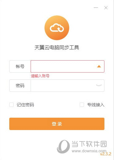 天翼云服务器带宽上行还是下行(天翼云服务器带宽上行还是下行好)，天翼云服务器带宽解析，上行与下行选择的重要性