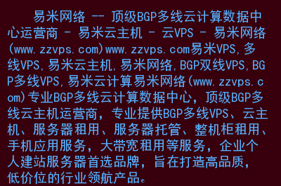 福州bgp多线云服务器的简单介绍，福州BGP多线云服务器简述，福州BGP多线云服务器概览，特点与优势简介，福州BGP多线云服务器概览，特点、优势简介 第2张