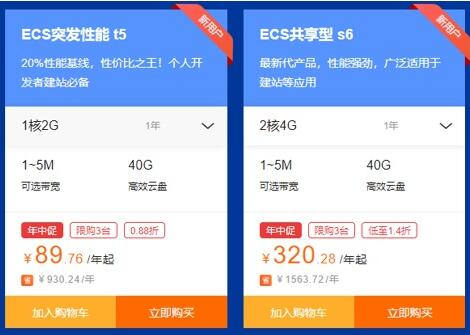 2020第一次云服务器1折的简单介绍，2020云服务器一折优惠，入门指南与简单介绍 第2张