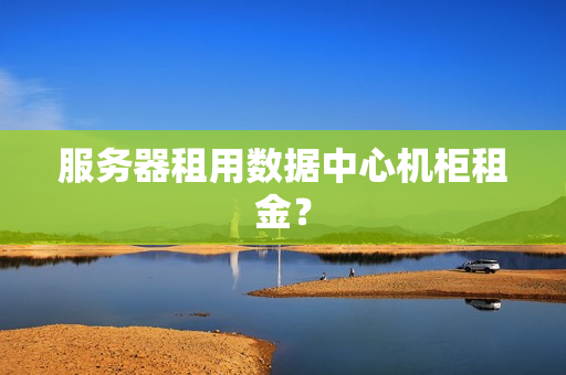 专业的服务器租用电话号码(服务器租用一些流程是什么流程)，服务器租用流程及电话号码解析，服务器租用专业流程解析与电话号码指南，服务器租用专业指南，流程解析与电话号码一览，服务器租用专业指南，流程解析与电话号码一览，服务器租用专业指南，流程解析与电话号码全攻略，服务器租用专业指南，流程解析与电话号码全攻略
