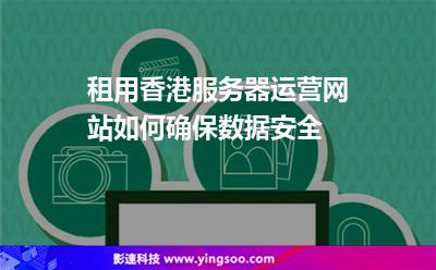 香港云服务器空间租用(香港云服务器哪家最稳定)，香港云服务器空间租用，哪家云服务最稳定？，香港云服务器空间租用，探寻最稳定的云服务提供商，香港云服务器空间租用，探寻最稳定的云服务提供商哪家最值得信赖？，香港云服务器空间租用，探寻最稳定的云服务提供商，哪家最值得信赖？