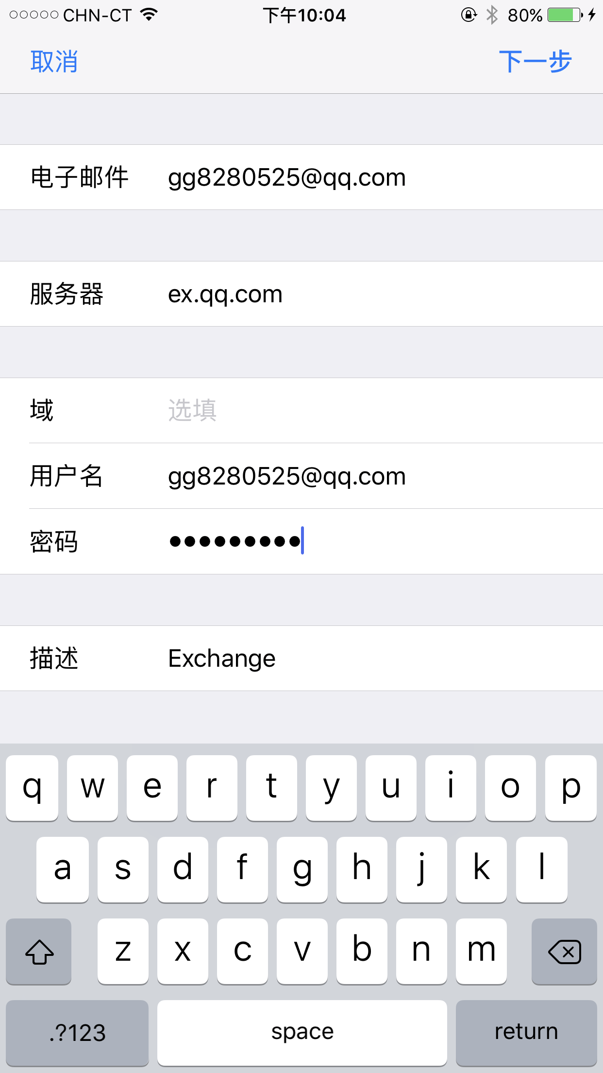 苹果手机qq邮箱收件服务器主机名怎么设置的简单介绍，苹果手机QQ邮箱收件服务器主机名设置详解 第2张
