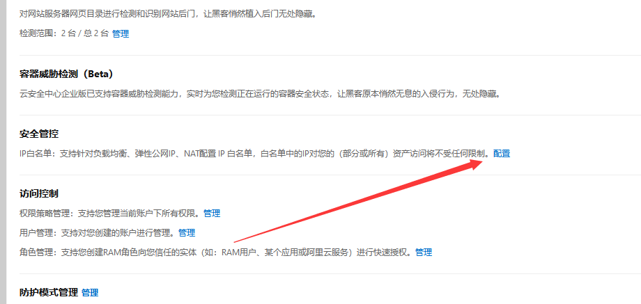 阿里云服务器的安全设置(阿里云服务器的安全设置是什么)，阿里云服务器的安全设置详解 第2张