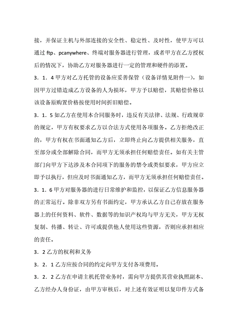 服务器托管要合同吗(托管的服务器需要什么)，服务器托管是否需要合同？托管的服务器所需条件解析，服务器托管需签订合同吗？托管的服务器所需条件深度解析，服务器托管需签订合同吗？深度解析托管服务器所需条件，服务器托管需签订合同吗？托管服务器所需条件的深度解析。，服务器托管需签订合同吗？——深度解析托管服务器所需条件及合同必要性，服务器托管需签订合同吗？——深度解析托管服务器所需条件及合同签订的重要性，服务器托管需签订合同吗？——深度解析托管服务器所需条件及合同的重要性与必要性