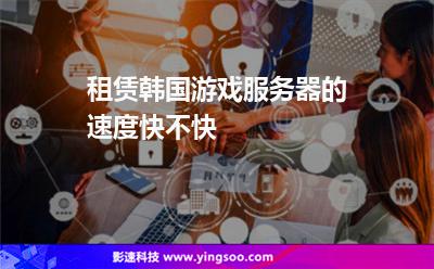 租游戏服务器一个人玩可以吗(租一个游戏服务器一个月多少钱)，关于游戏服务器租赁，单人游玩成本与一个月费用探讨，探讨游戏服务器租赁，单人游玩成本与一个月租赁费用解析，关于游戏服务器租赁，单人游玩成本与一个月租赁费用解析探讨