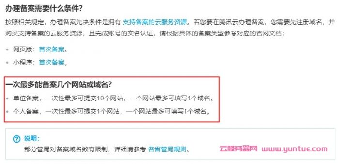 没腾讯云服务器可以备案吗(没腾讯云服务器可以备案吗安全吗)，没腾讯云服务器可以备案吗？备案安全性探讨